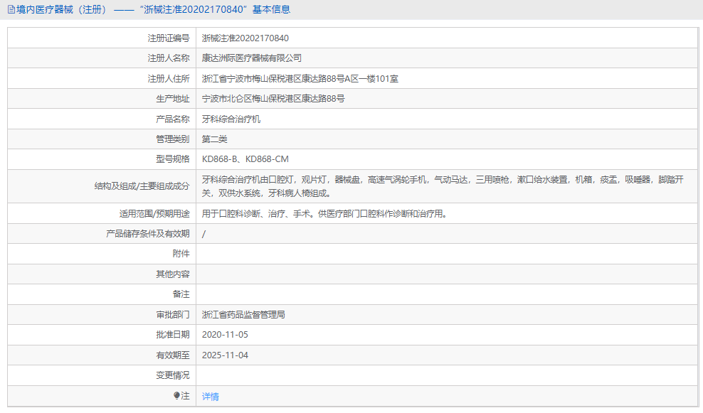 KD868-CM牙科綜合治療機1.png