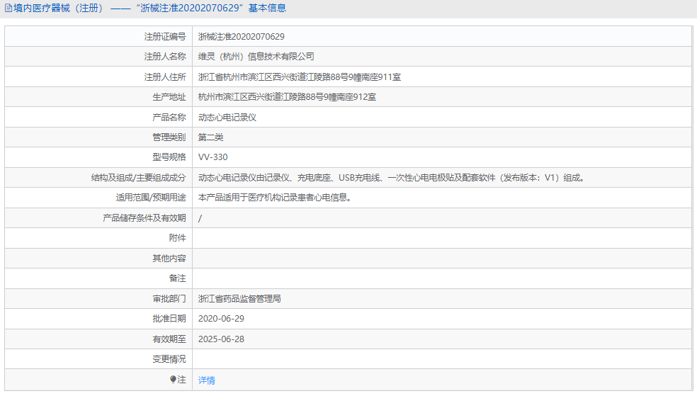 VV-330動態心電記錄儀1.png