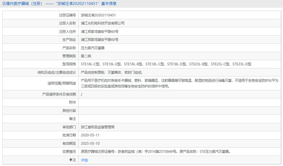 STE16L-E型壓力蒸汽滅菌器1.png