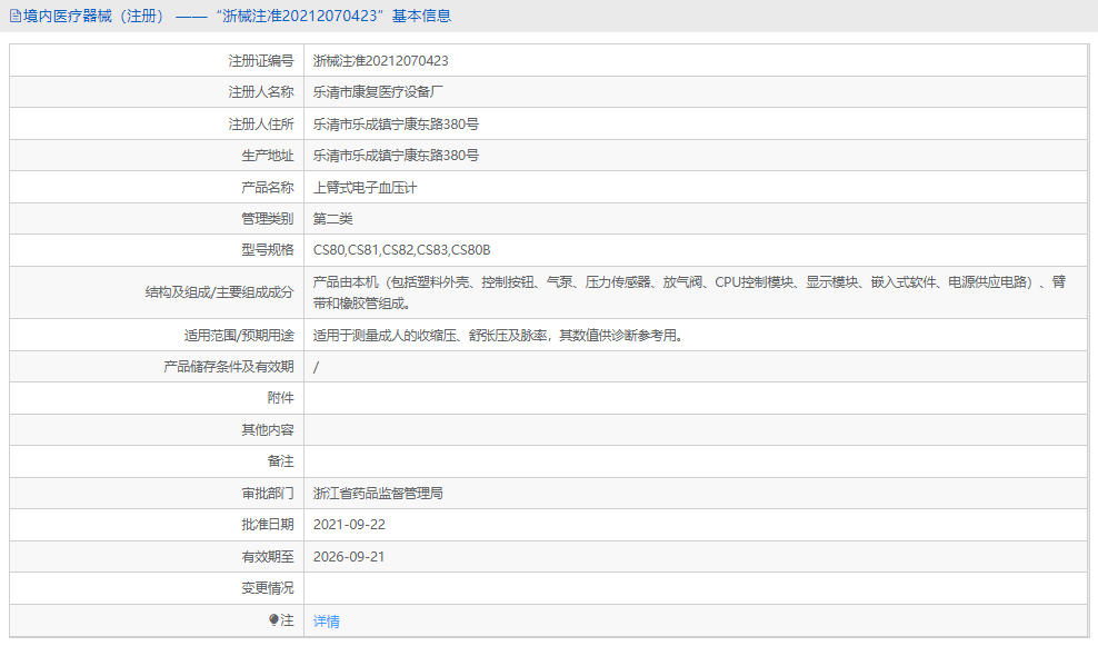 CS83電子血壓計(jì)1.png