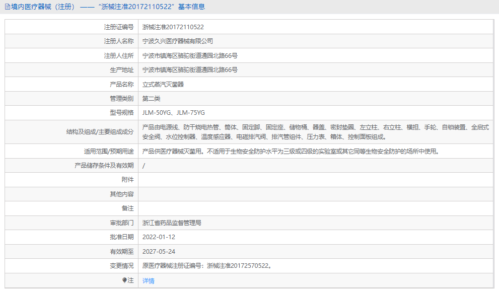 JLM-50YG立式蒸汽滅菌器1.png