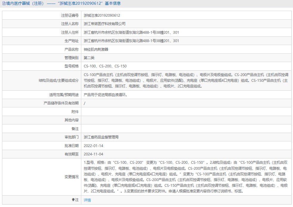 CS-200神經(jīng)肌肉刺激器1.png