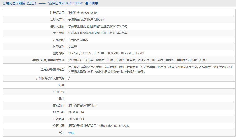 BES 29L壓力蒸汽滅菌器1.png