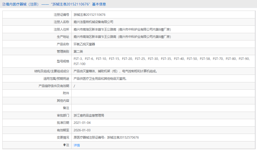 FST-35環氧乙烷滅菌器1.png