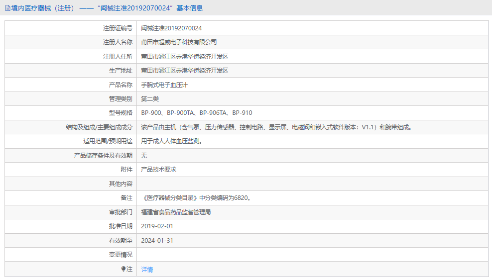 BP-910手腕式電子血壓計(jì)1.png