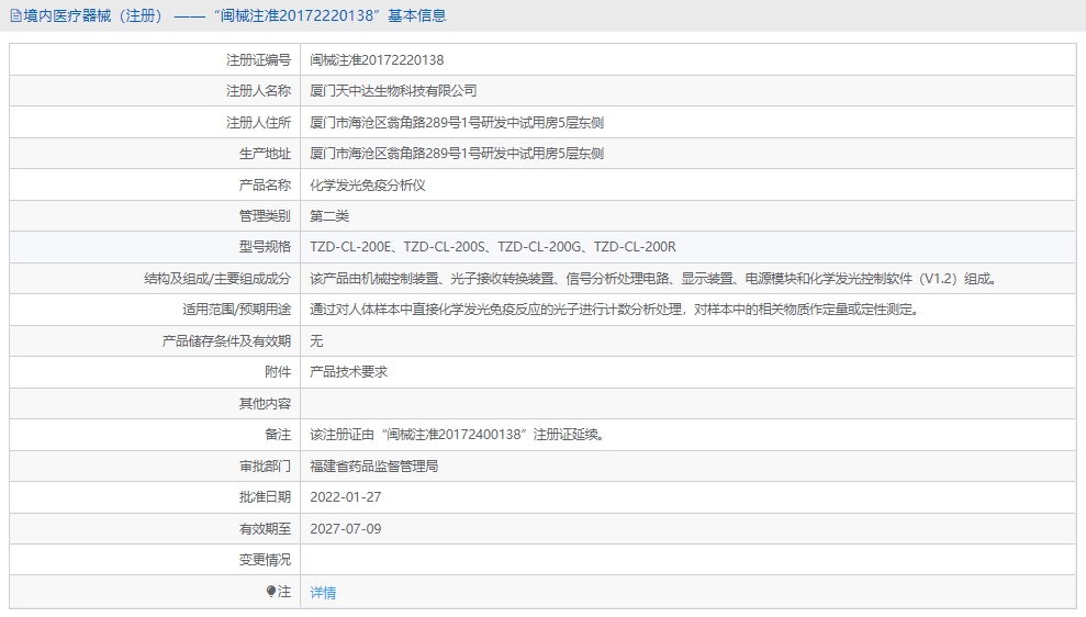 TZD-CL-200S化學(xué)發(fā)光免疫分析儀1.png