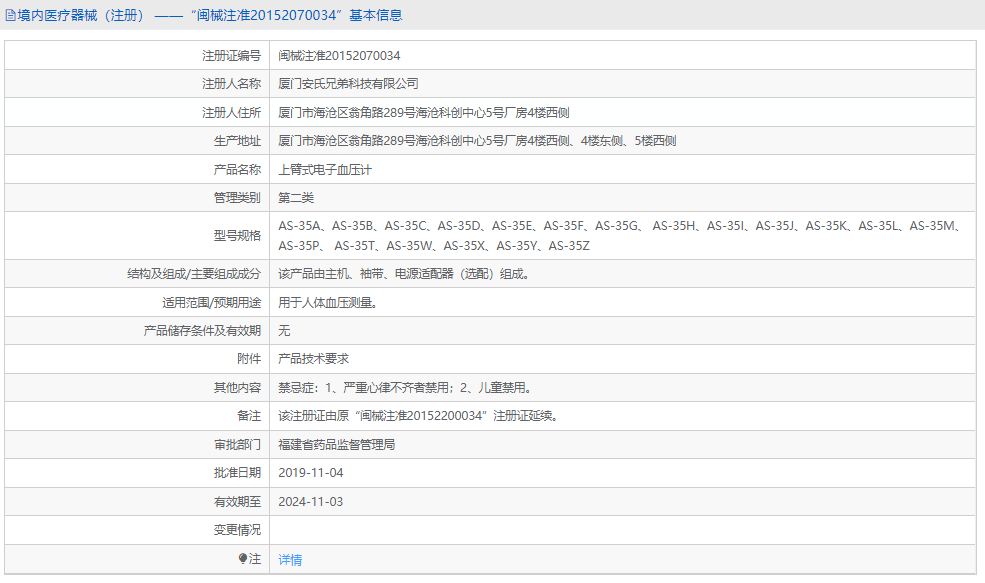 AS-35J電子血壓計1.png