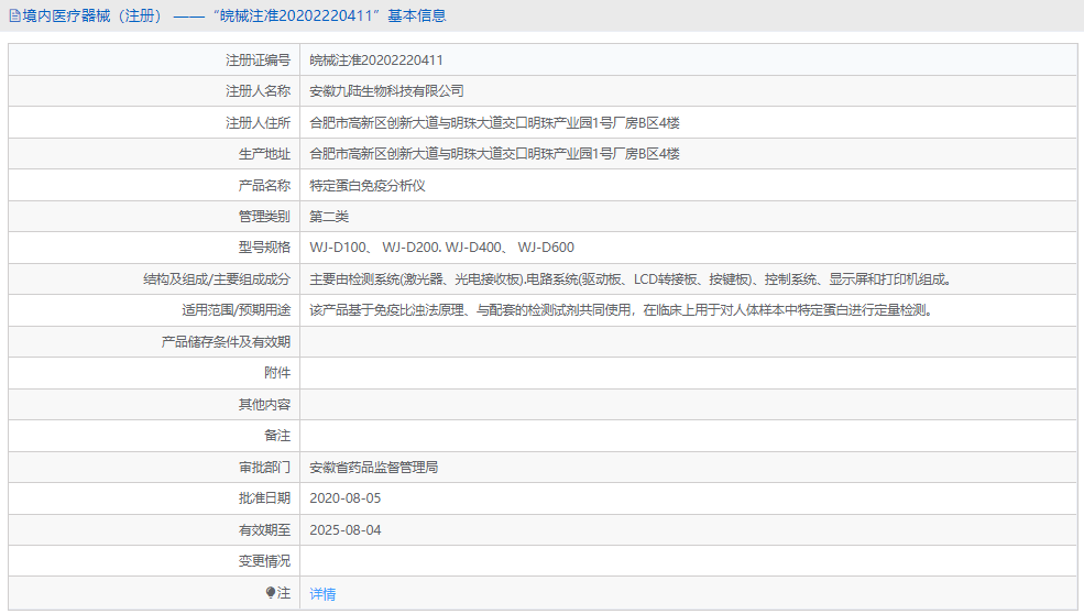 WJ-D100特定蛋白免疫分析儀1.png