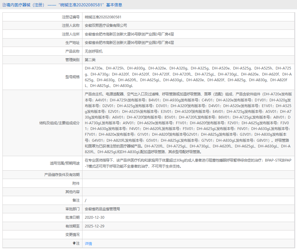 DH-A525h無創呼吸機1.png