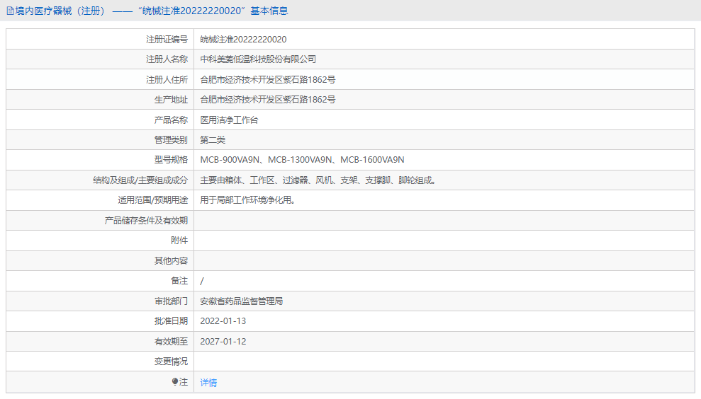 MCB-1600VA9N醫用潔凈工作臺1.png