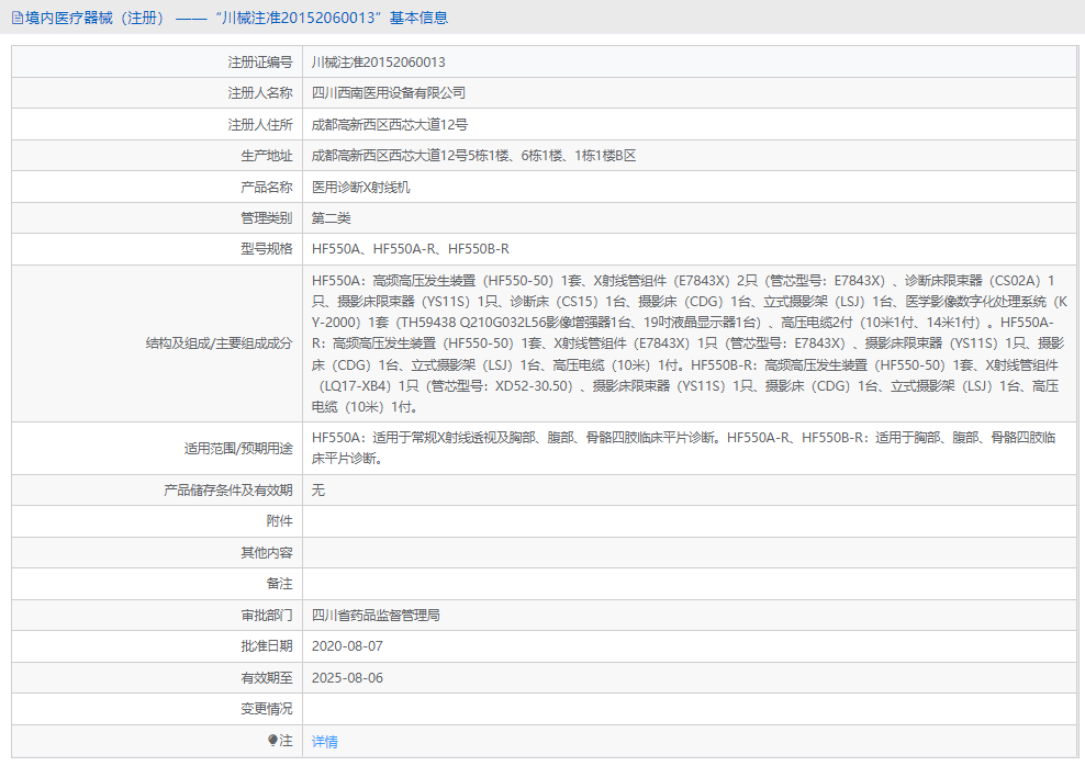 HF550B-R醫用診斷X射線機1.png