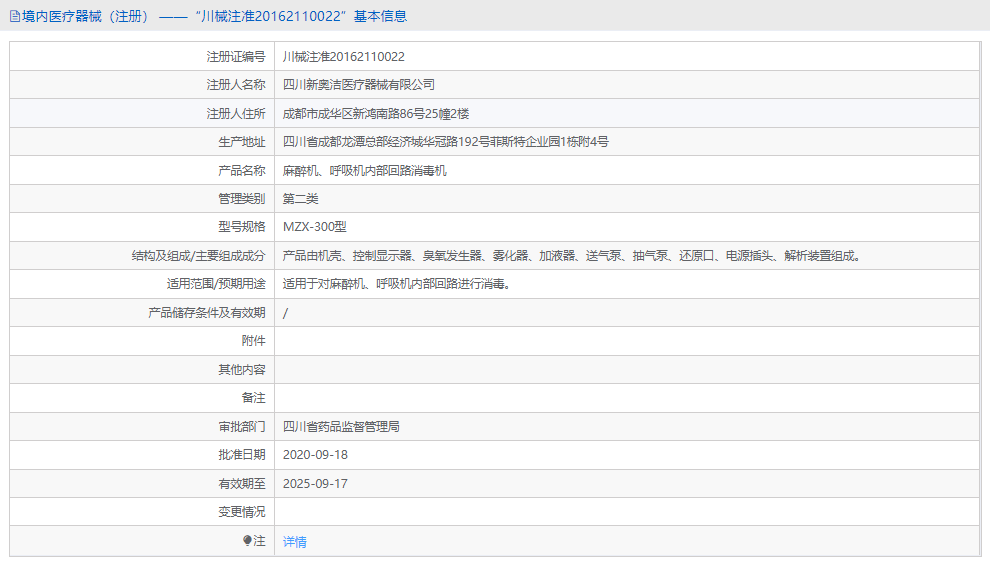 MZX-300型麻醉機、呼吸機內部回路消毒機1.png