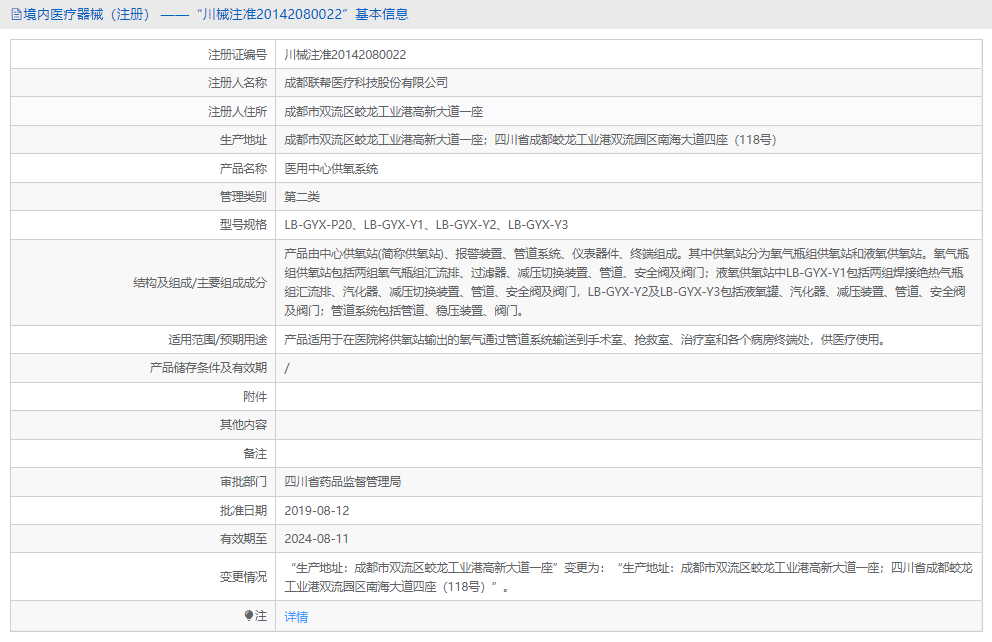 LB-GYX-P20醫(yī)用中心供氧系統(tǒng)1.png