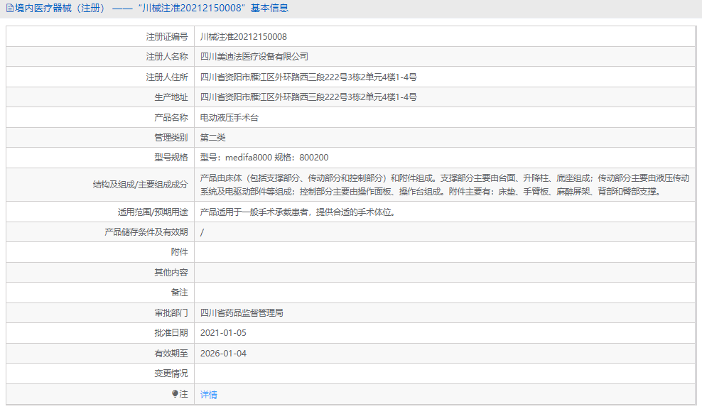 medifa8000電動液壓手術臺1.png