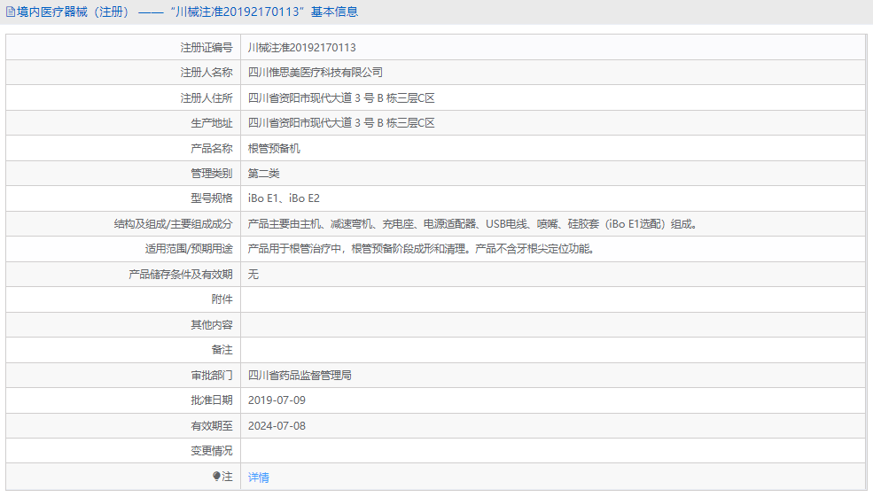 iBo E1根管預(yù)備機(jī)1.png