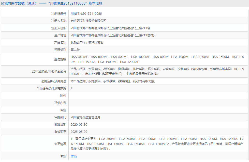 真空壓力蒸汽滅菌器HSA-360ME1.png