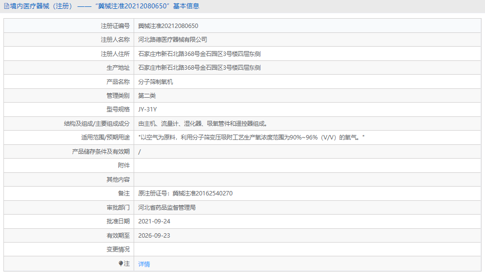 JY-31Y分子篩制氧機1.png