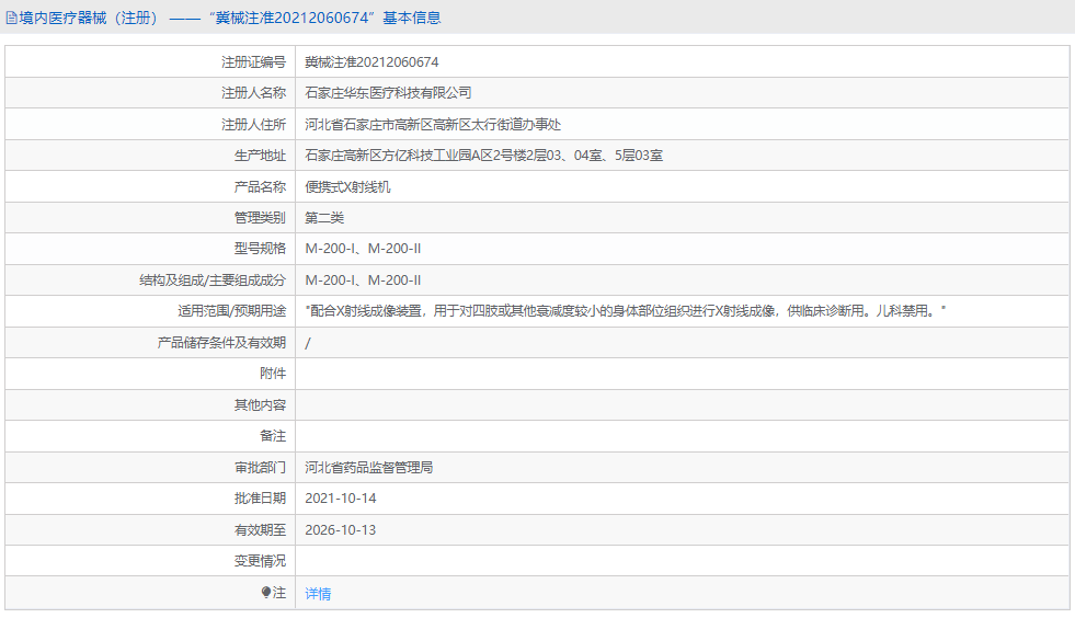 M-200-II便攜式X射線機1.png