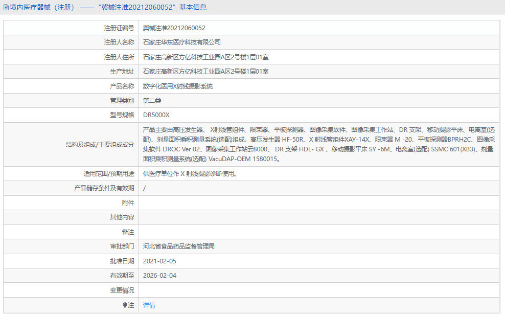 DR5000X數(shù)字化醫(yī)用X射線攝影系統(tǒng)1.png