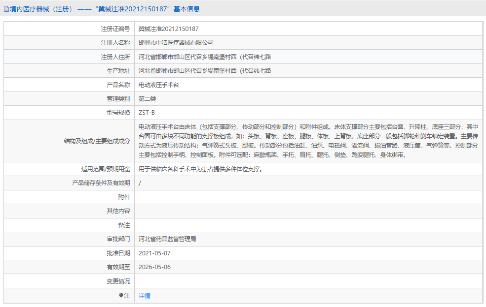 ZST-B電動液壓手術臺1.png