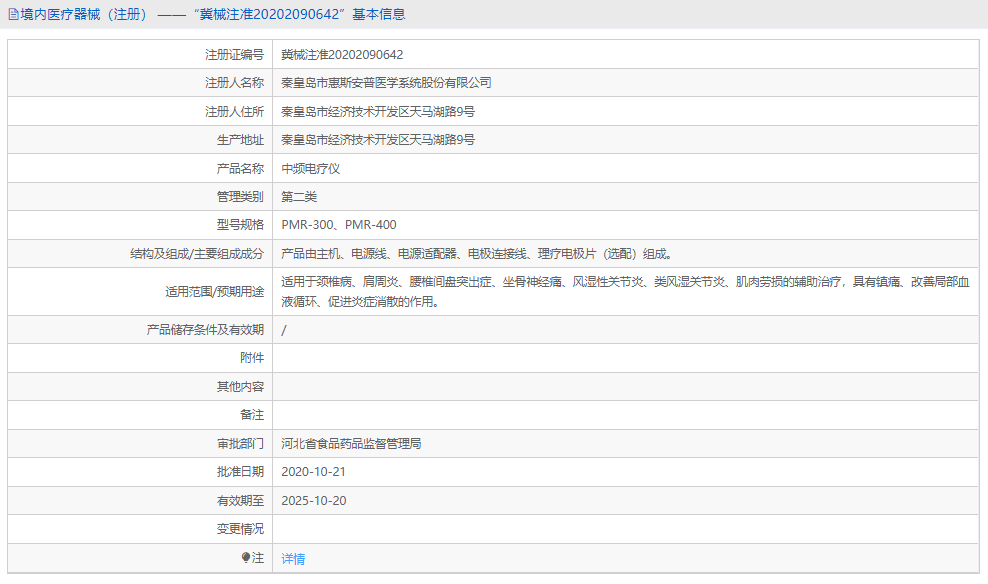 PMR-300中頻電療儀1.png