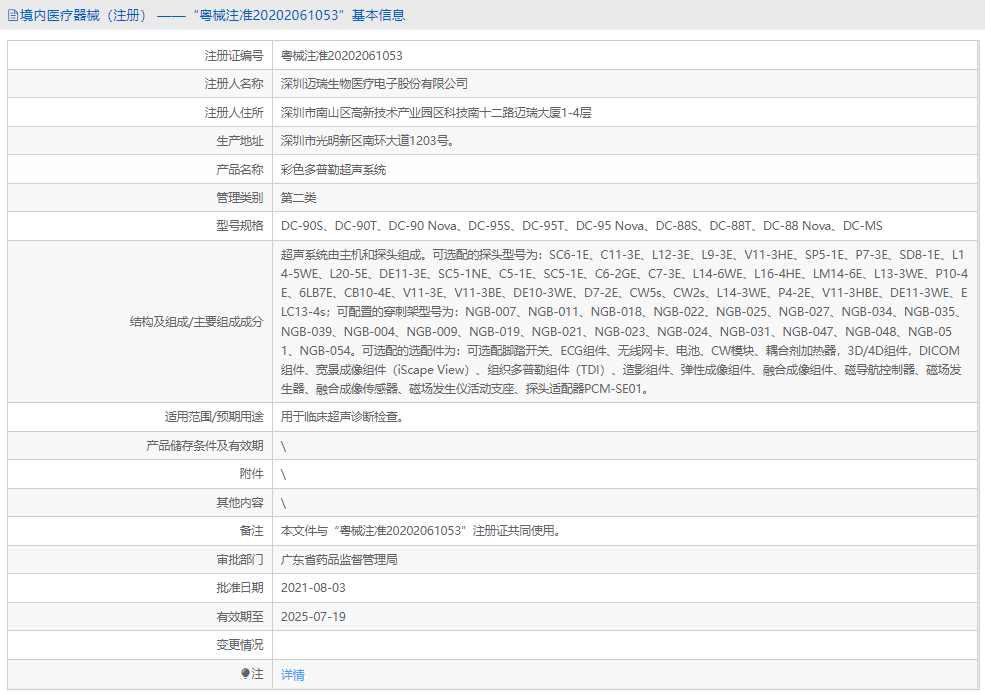 DC-95 Nova彩色多普勒超聲系統1.png