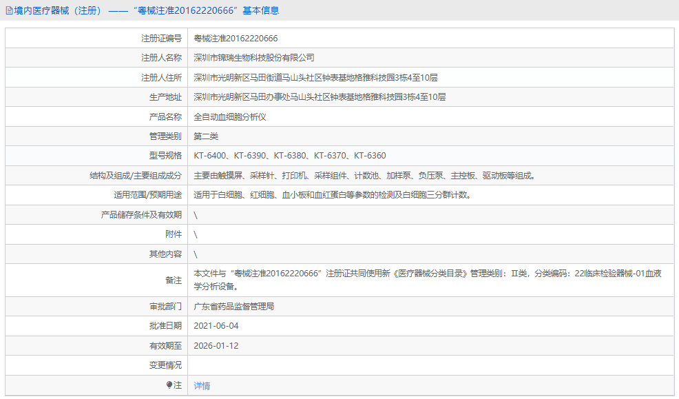 KT-6400全自動血細胞分析儀1.png