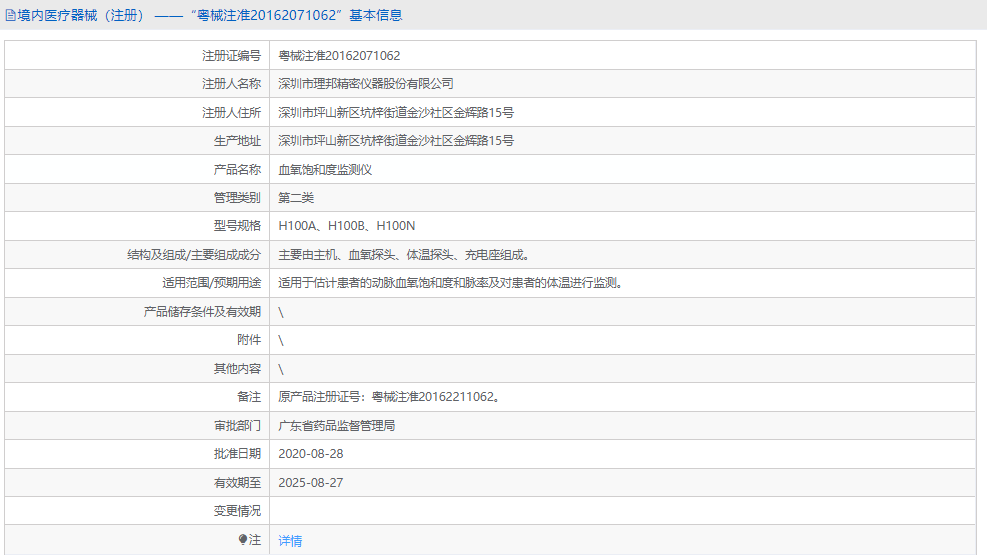 H100B血氧飽和度監測儀1.png