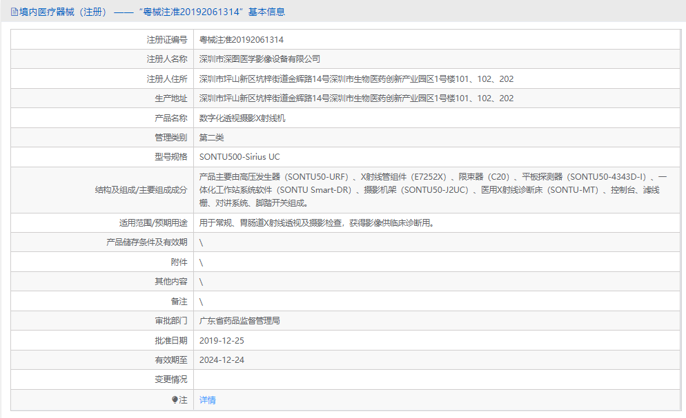 SONTU500-Sirius UC透視攝影X射線機1.png