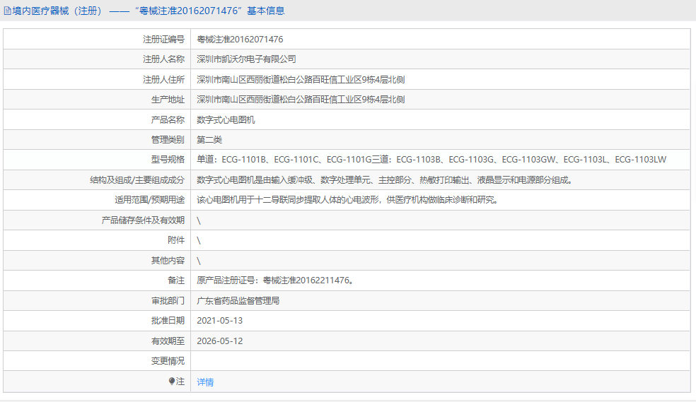 單道數(shù)字心電圖機ECG-1101B1.png