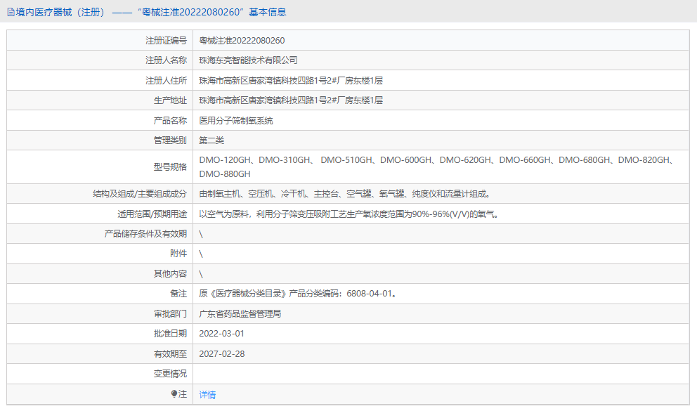 DMO-660GH醫用分子篩制氧系統1.png