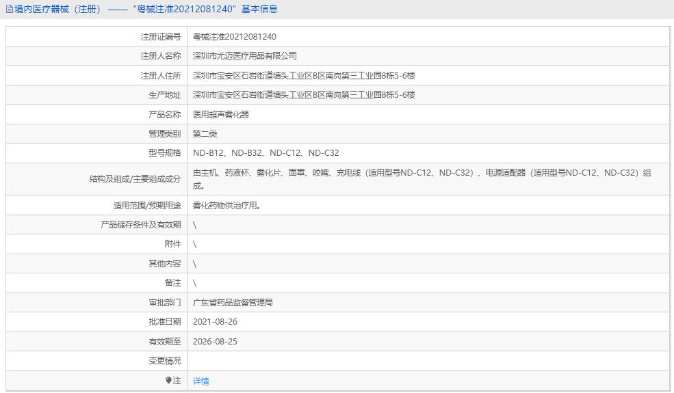 ND-C32醫(yī)用超聲霧化器1.png