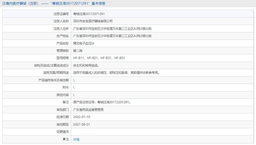 HF-B51臂式電子血壓計1.png