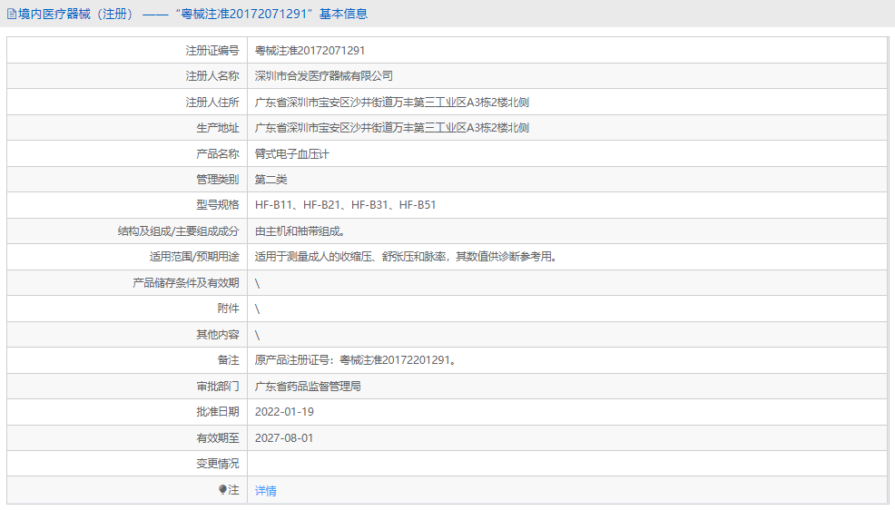 HF-B31臂式電子血壓計1.png