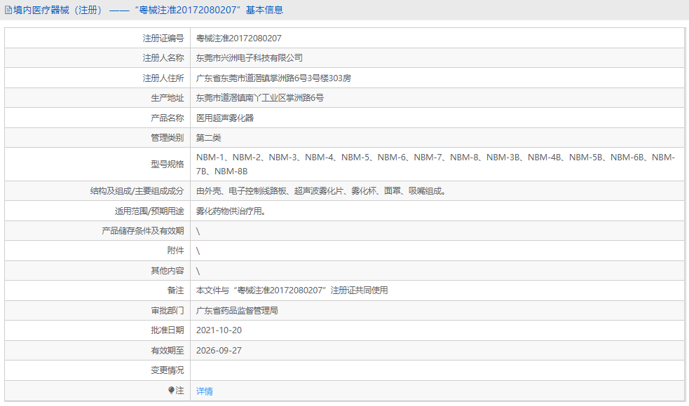 NBM-3醫用超聲霧化器1.png