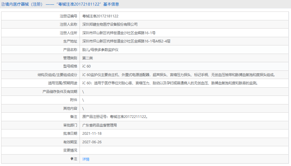 iC 60胎兒母親多參數(shù)監(jiān)護儀1.png