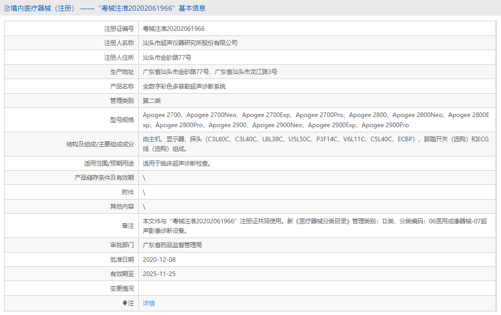 Apogee 2700Pro彩色多普勒超聲診斷系統(tǒng)1.png