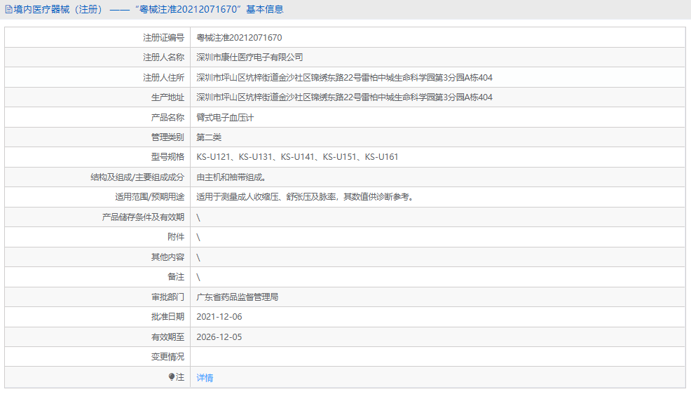 KS-U121臂式電子血壓計(jì)1.png