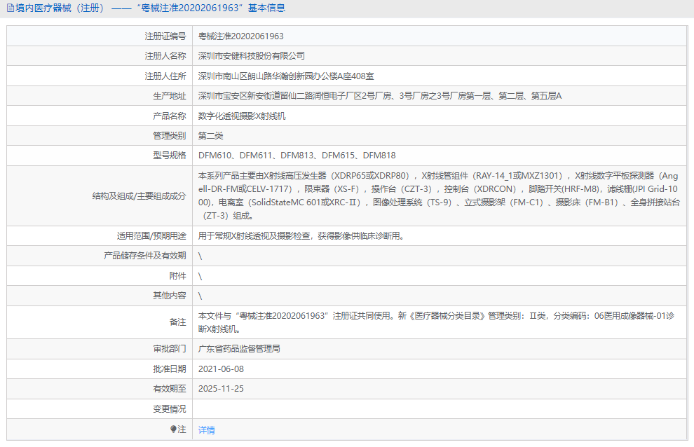 數字化透視攝影X射線機DFM6101.png