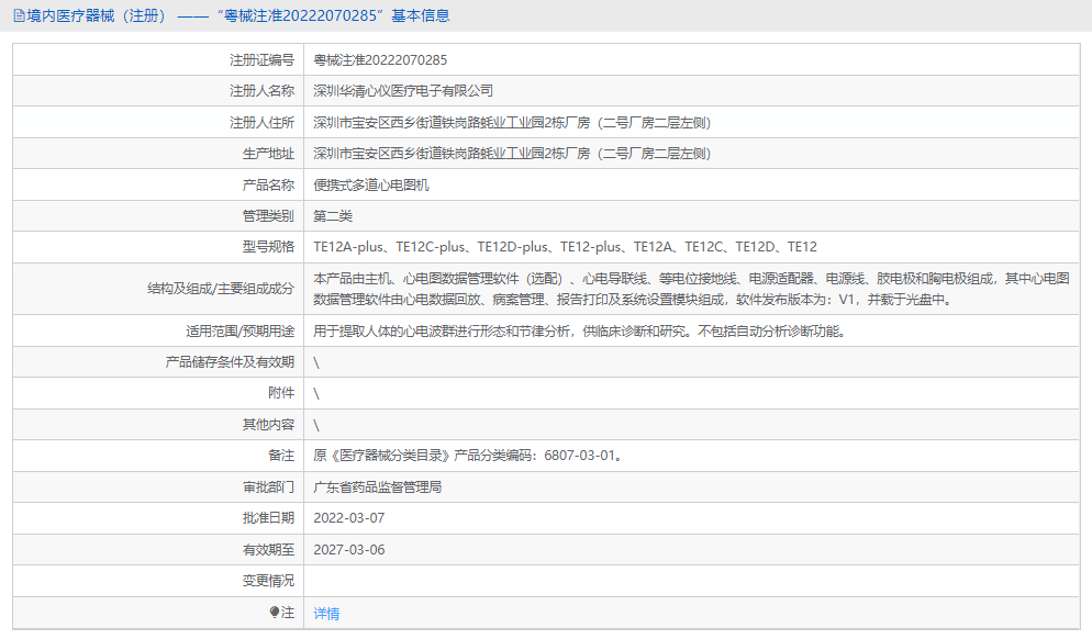 TE12D-plus便攜式多道心電圖機1.png