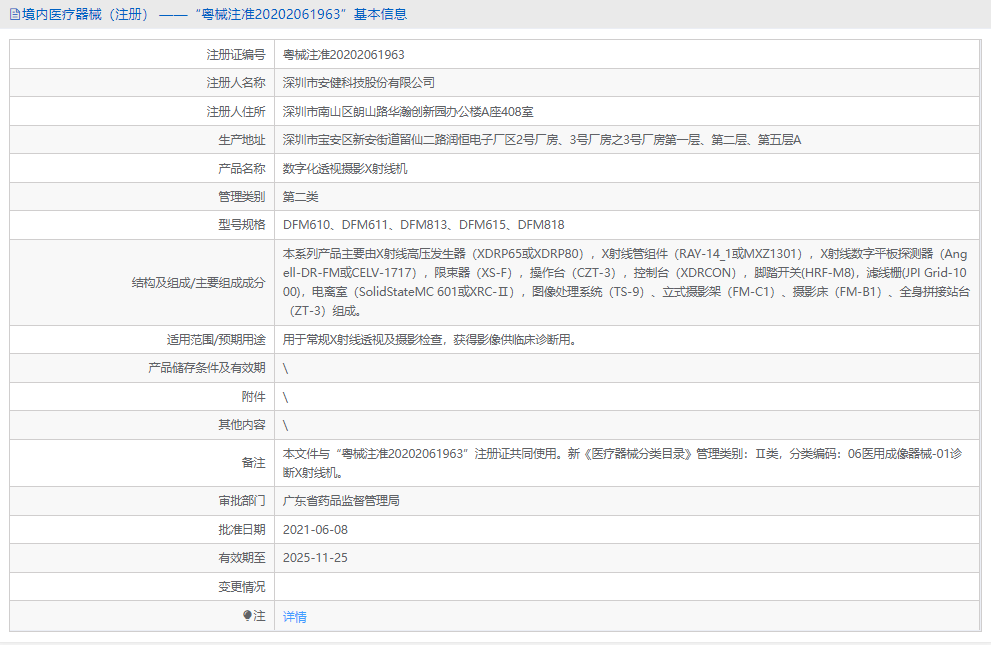 數字化透視攝影X射線機DFM8131.png