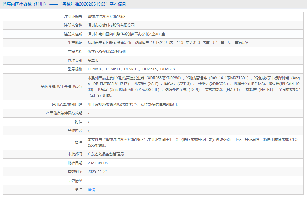 DFM615數字化透視攝影X射線機1.png