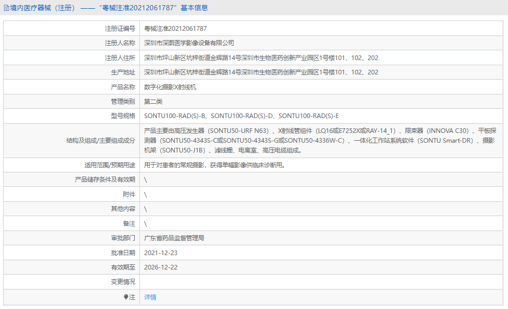 SONTU100-RAD(S)-B數(shù)字化攝影X射線機1.png