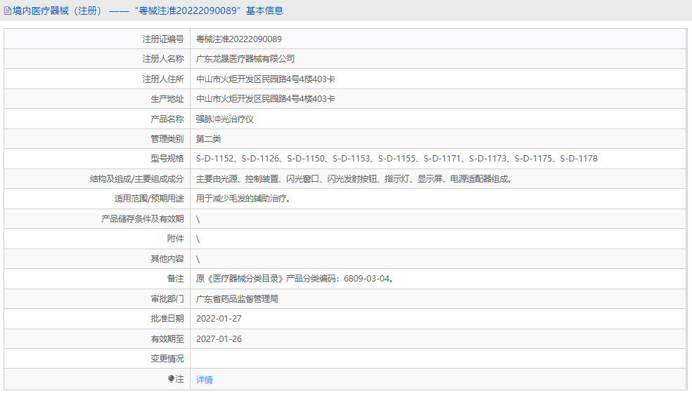 S-D-1153強(qiáng)脈沖光治療儀1.png