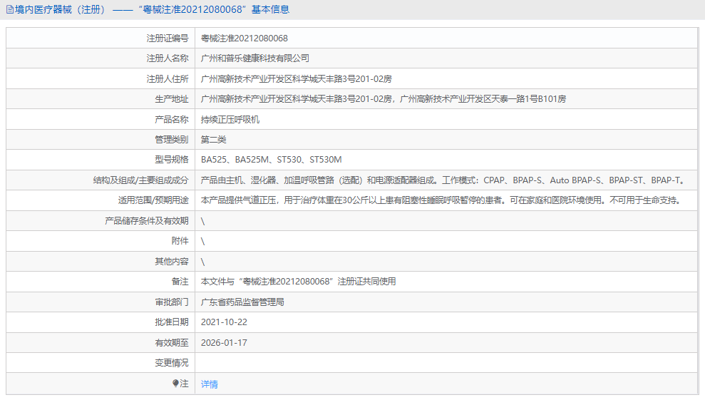 持續正壓呼吸機BA525M1.png