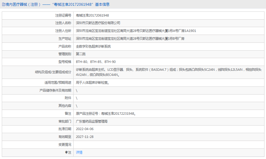 BTH-85全數字彩色超聲診斷系統1.png