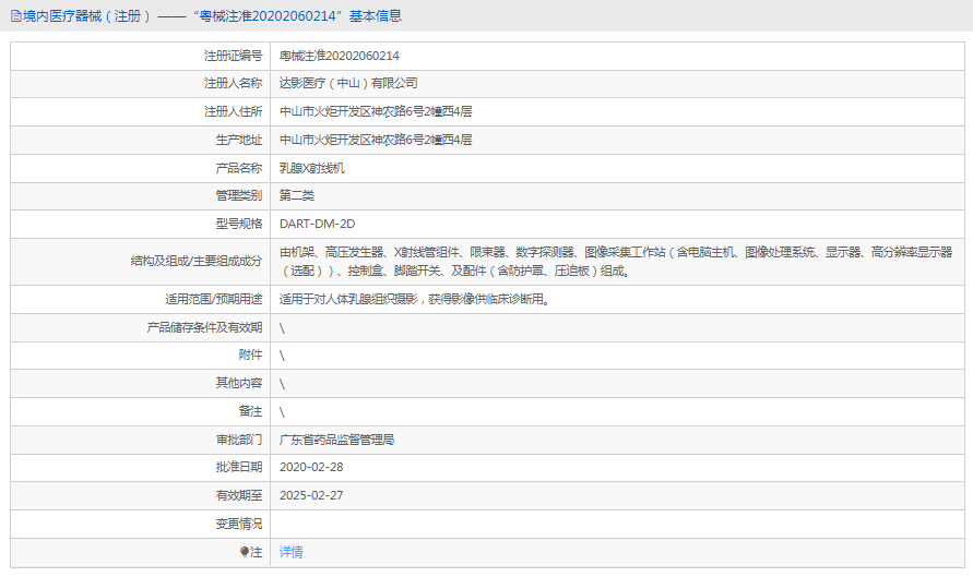 DART-DM-2D乳腺X射線機1.png