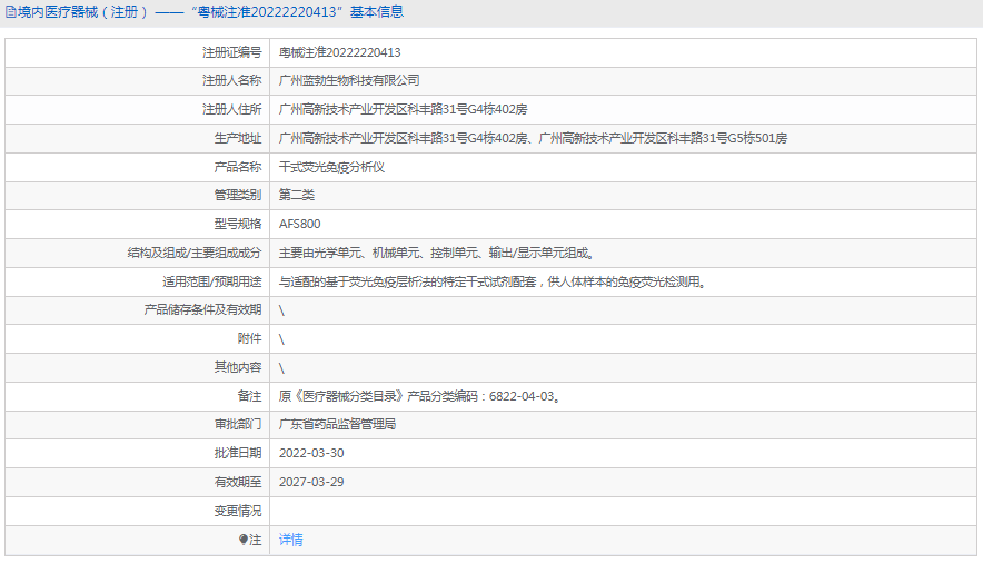 AFS800干式熒光免疫分析儀1.png