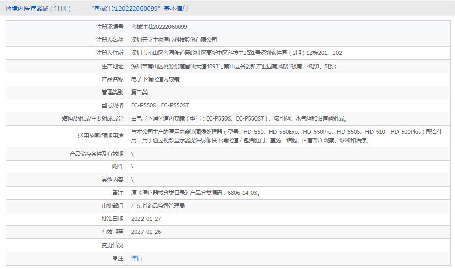 電子下消化道內窺鏡EC-P550ST.png