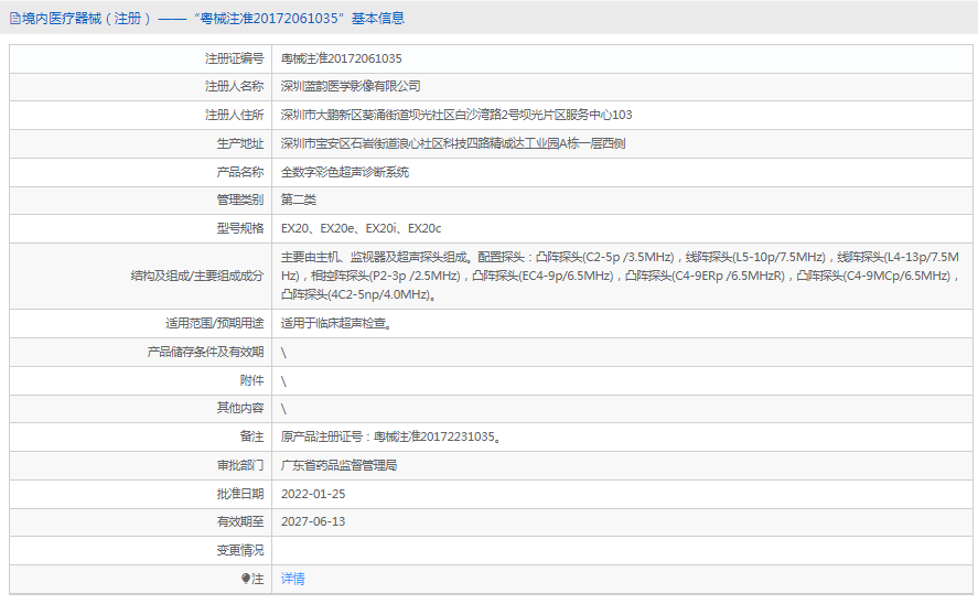 全數字彩色超聲診斷系統EX20c1.png